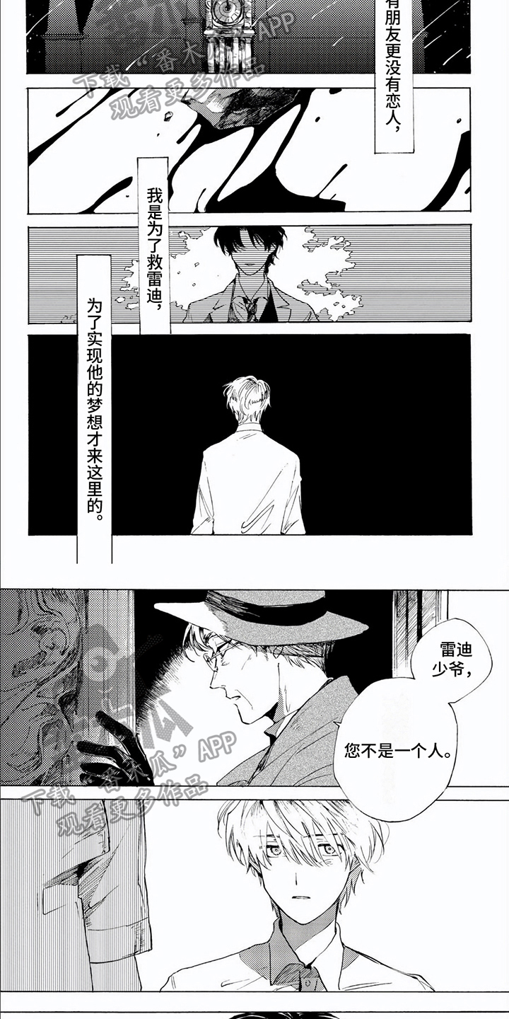 《生命的彼方》漫画最新章节第14章：鼓励免费下拉式在线观看章节第【4】张图片