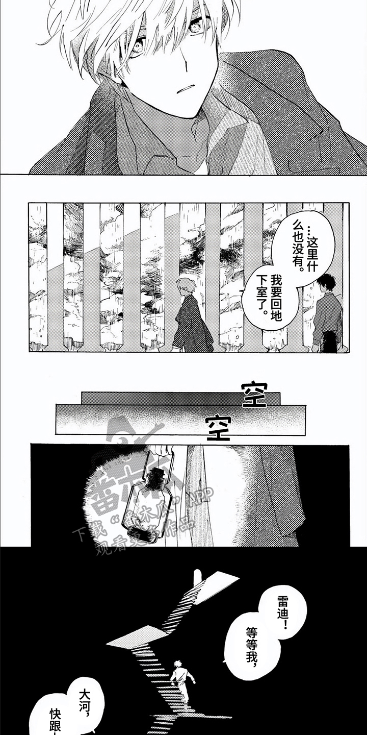 《生命的彼方》漫画最新章节第15章：线索免费下拉式在线观看章节第【3】张图片