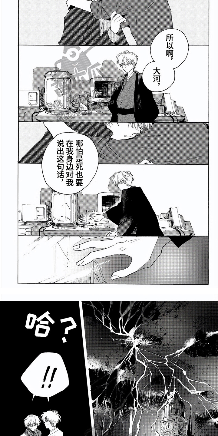 《生命的彼方》漫画最新章节第16章：坦诚免费下拉式在线观看章节第【2】张图片