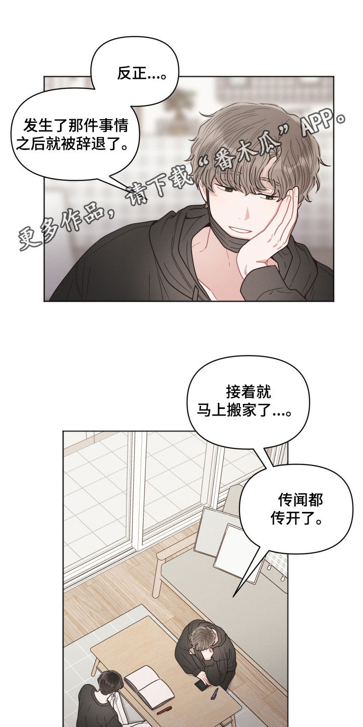 《墨镜邻居很嚣张》漫画最新章节第68章：不是很懂免费下拉式在线观看章节第【17】张图片