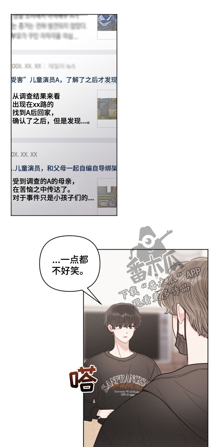 《墨镜邻居很嚣张》漫画最新章节第67章：不好笑免费下拉式在线观看章节第【5】张图片