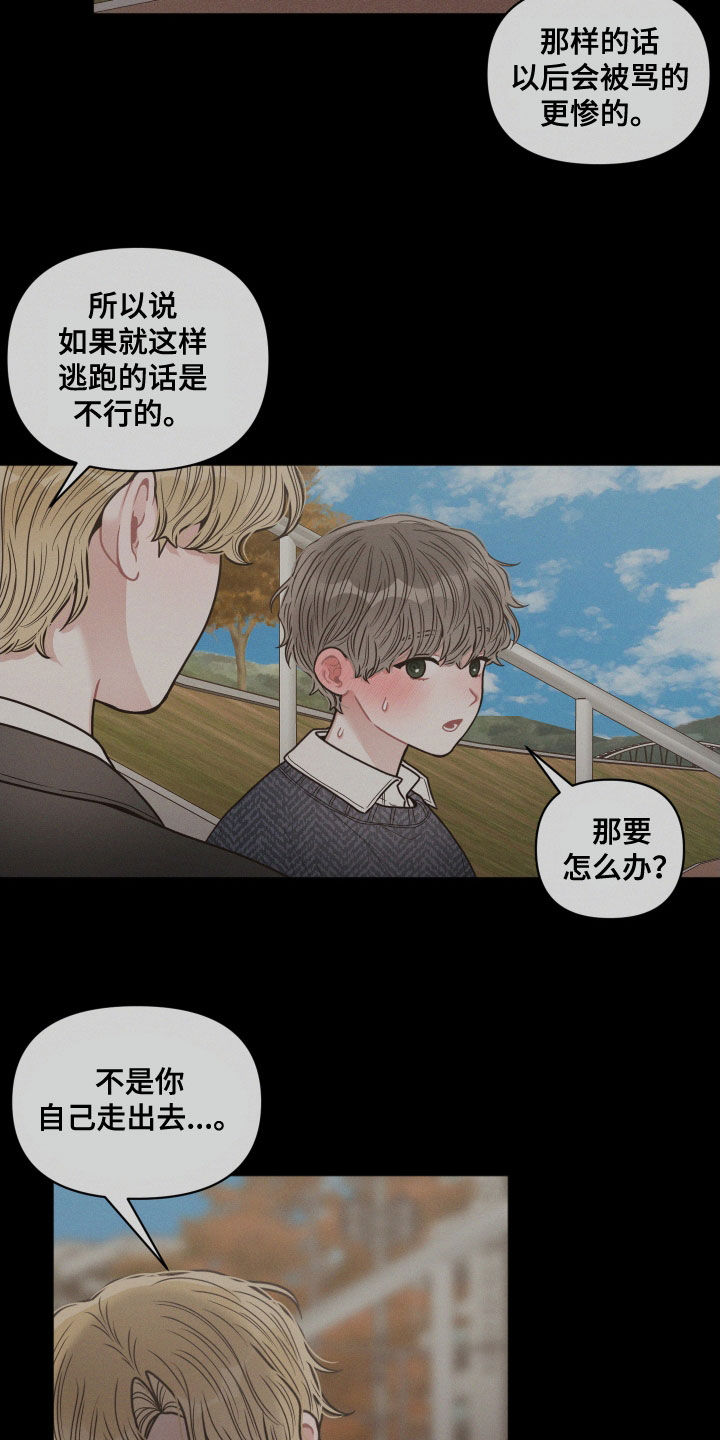 《墨镜邻居很嚣张》漫画最新章节第66章：逃跑免费下拉式在线观看章节第【12】张图片