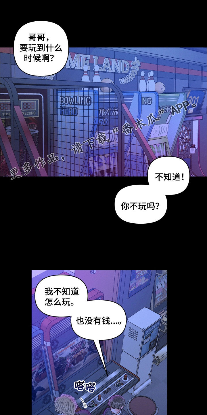 《墨镜邻居很嚣张》漫画最新章节第66章：逃跑免费下拉式在线观看章节第【18】张图片