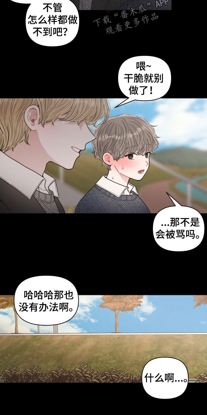 《墨镜邻居很嚣张》漫画最新章节第65章：支招免费下拉式在线观看章节第【4】张图片