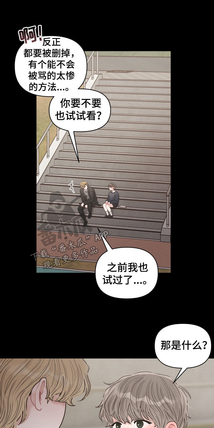 《墨镜邻居很嚣张》漫画最新章节第65章：支招免费下拉式在线观看章节第【3】张图片