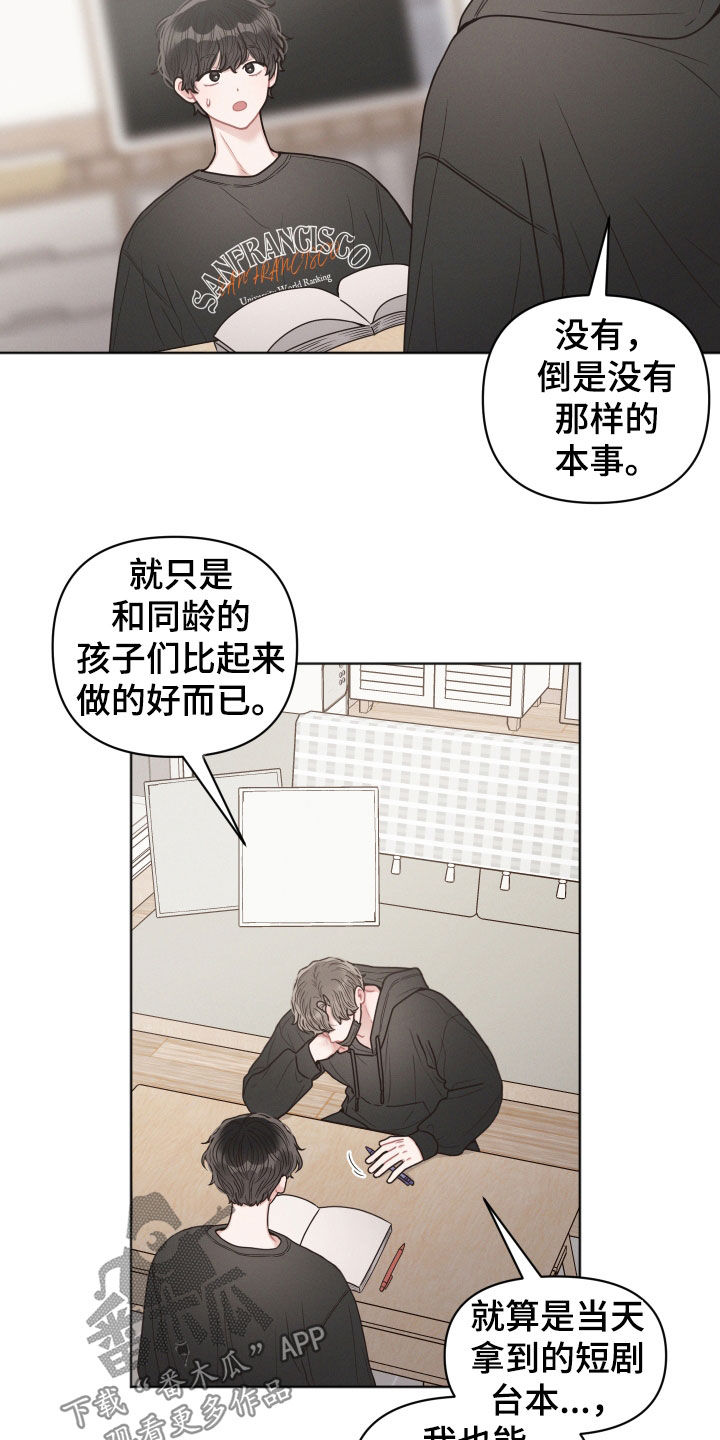 《墨镜邻居很嚣张》漫画最新章节第64章：童年免费下拉式在线观看章节第【14】张图片