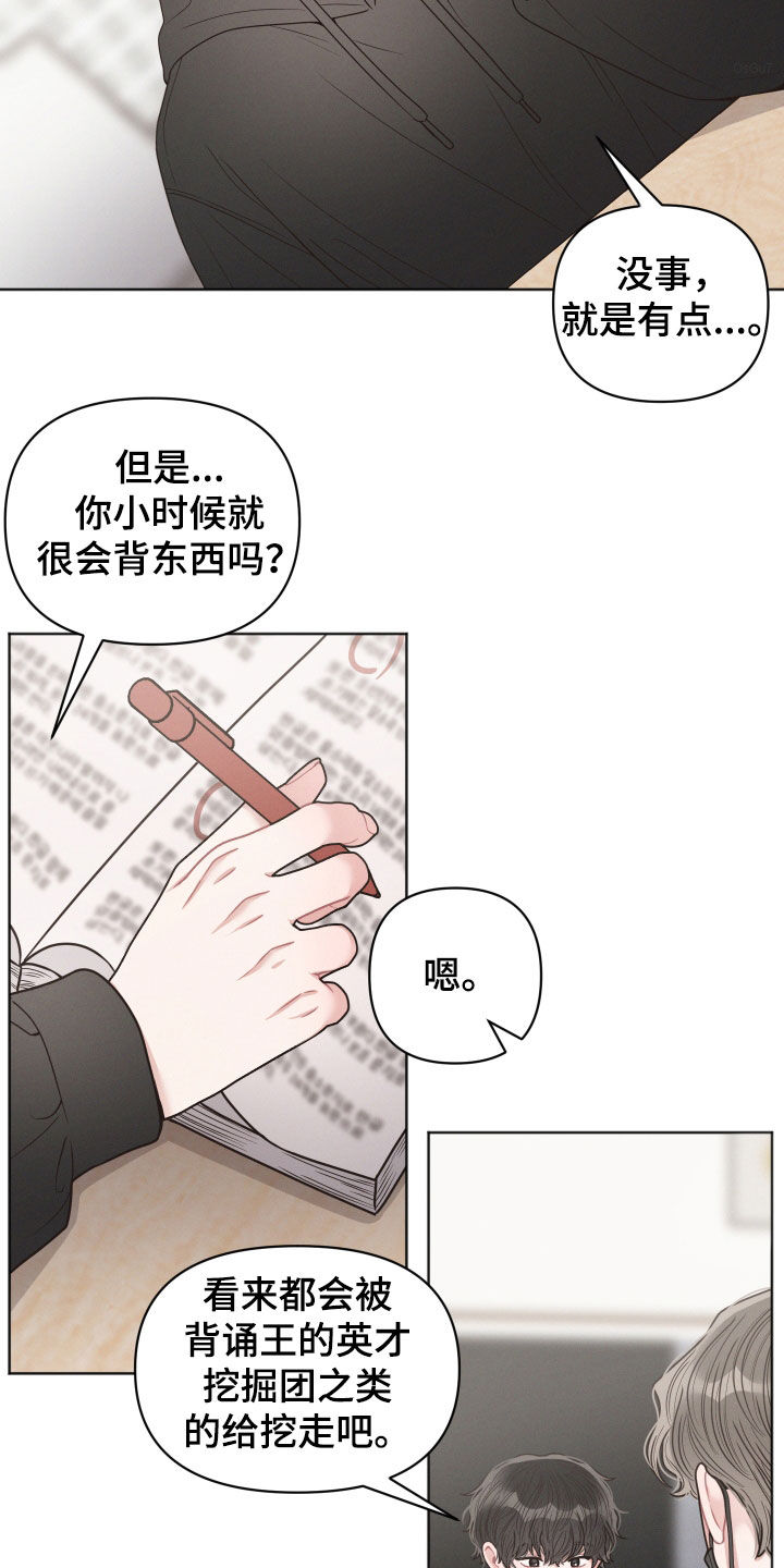 《墨镜邻居很嚣张》漫画最新章节第64章：童年免费下拉式在线观看章节第【16】张图片