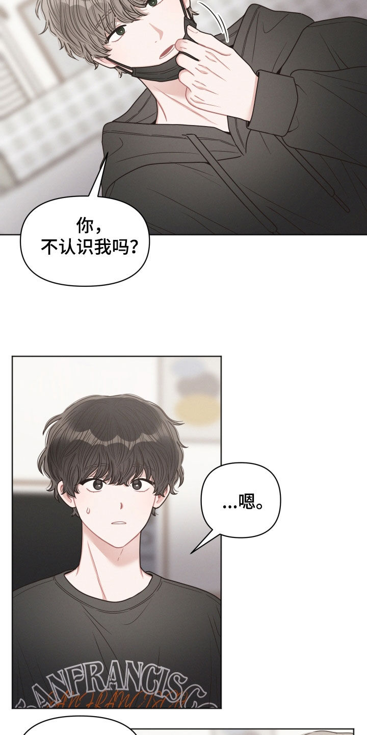 《墨镜邻居很嚣张》漫画最新章节第63章：你不认识我吗免费下拉式在线观看章节第【12】张图片