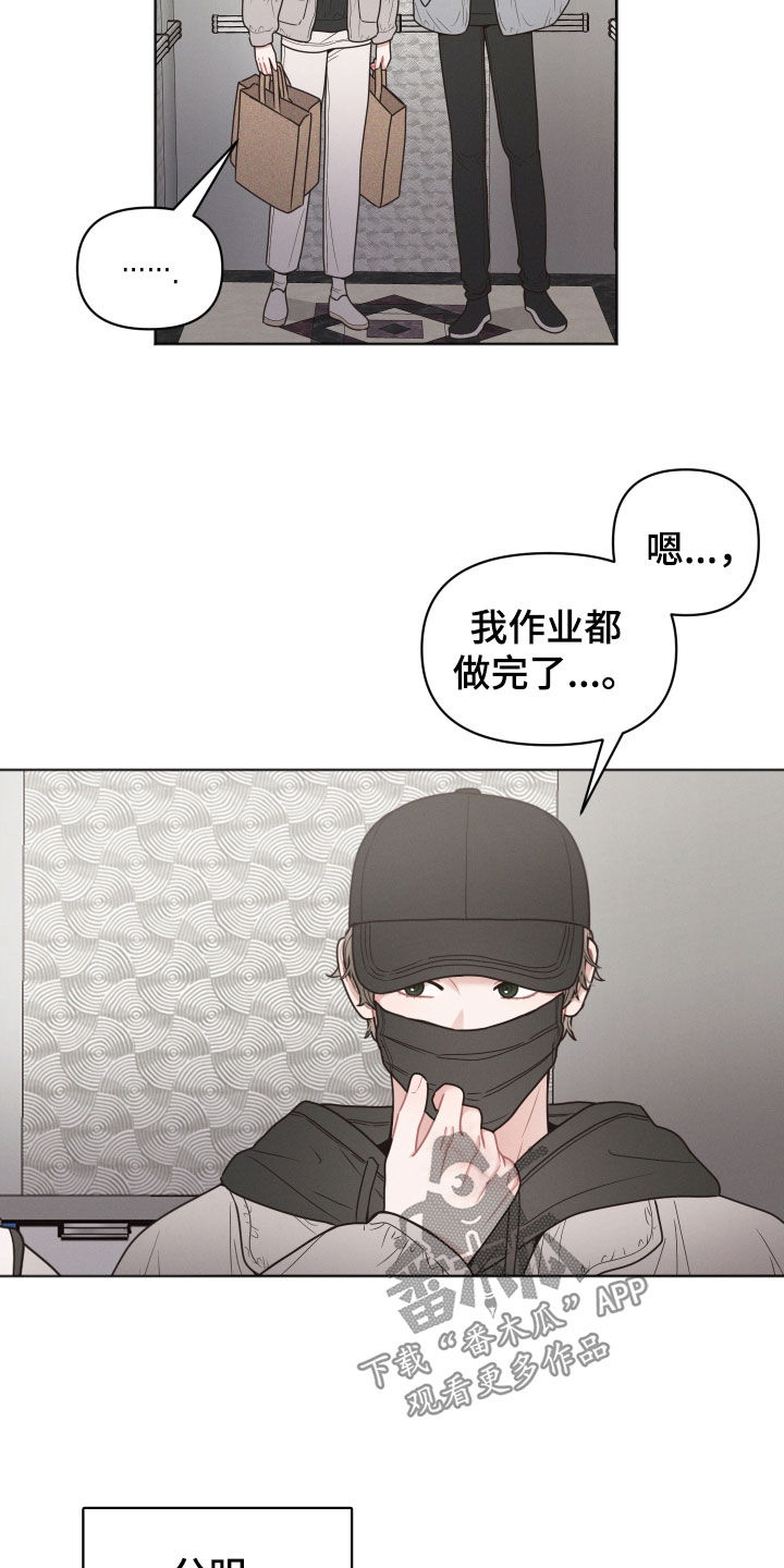 《墨镜邻居很嚣张》漫画最新章节第63章：你不认识我吗免费下拉式在线观看章节第【18】张图片