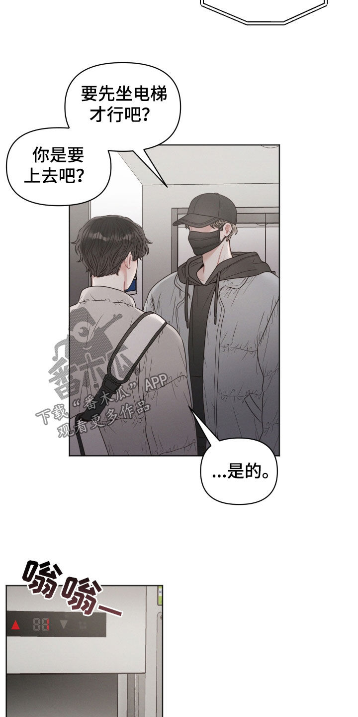 《墨镜邻居很嚣张》漫画最新章节第63章：你不认识我吗免费下拉式在线观看章节第【20】张图片