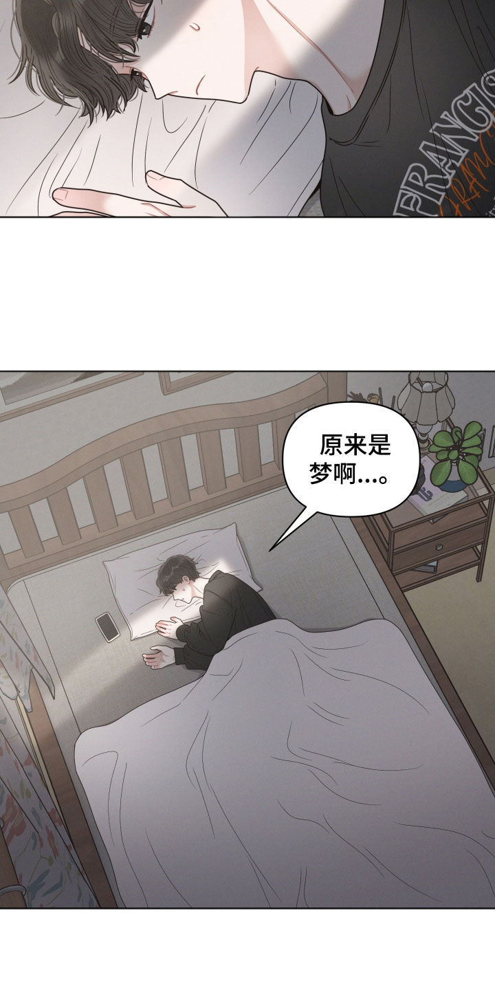 《墨镜邻居很嚣张》漫画最新章节第62章：做梦免费下拉式在线观看章节第【10】张图片