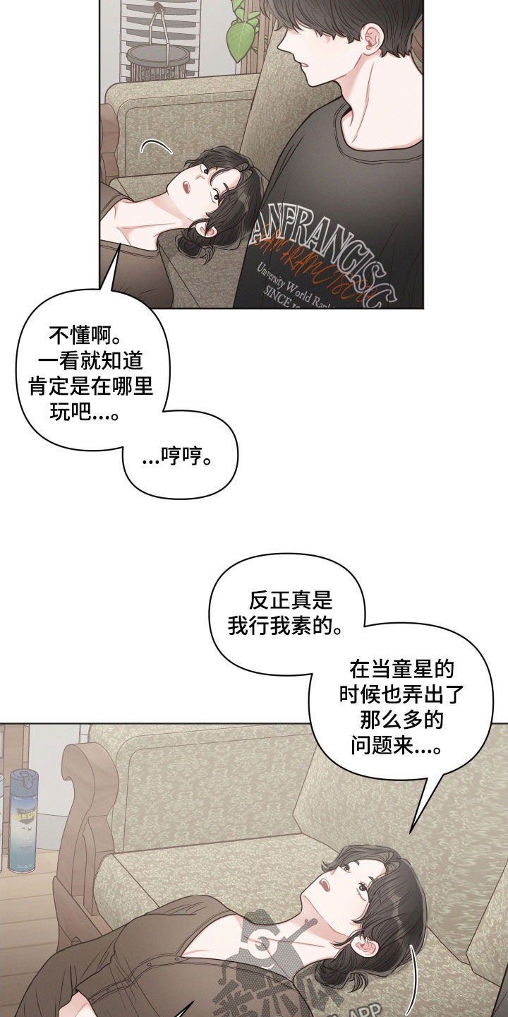 《墨镜邻居很嚣张》漫画最新章节第61章：吐槽免费下拉式在线观看章节第【13】张图片