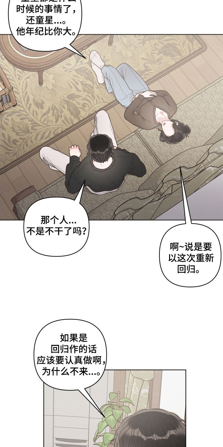 《墨镜邻居很嚣张》漫画最新章节第61章：吐槽免费下拉式在线观看章节第【14】张图片