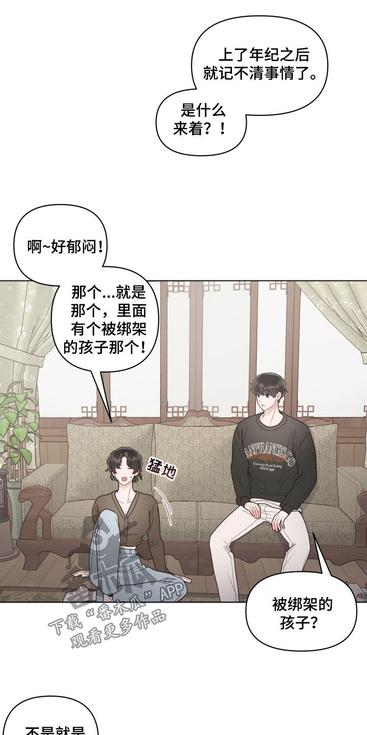 《墨镜邻居很嚣张》漫画最新章节第61章：吐槽免费下拉式在线观看章节第【11】张图片