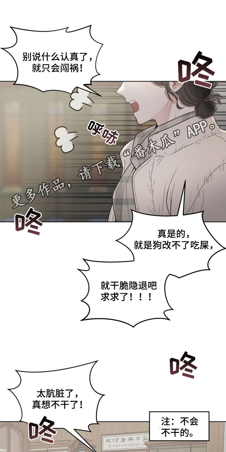 《墨镜邻居很嚣张》漫画最新章节第61章：吐槽免费下拉式在线观看章节第【23】张图片