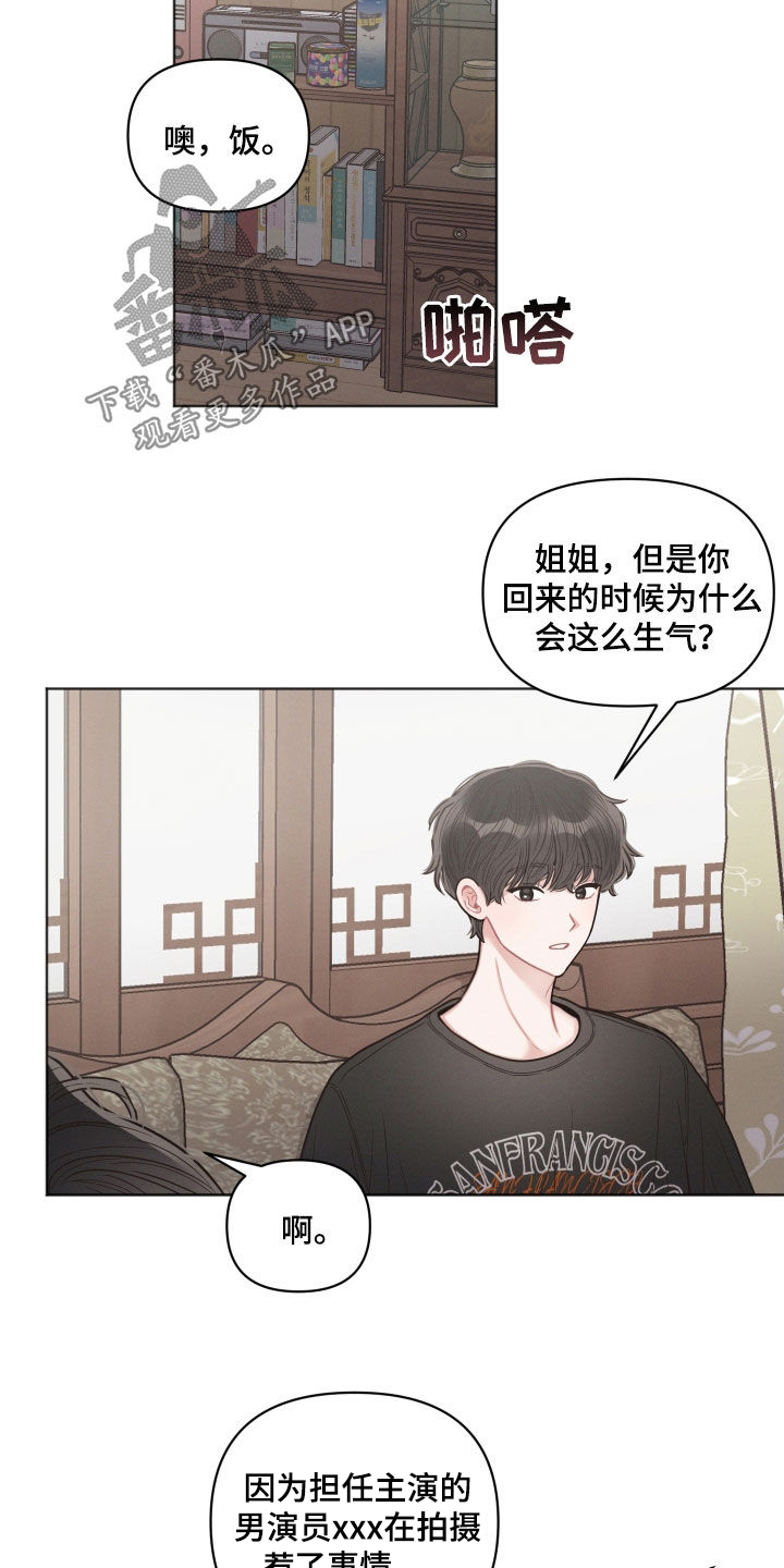 《墨镜邻居很嚣张》漫画最新章节第61章：吐槽免费下拉式在线观看章节第【19】张图片