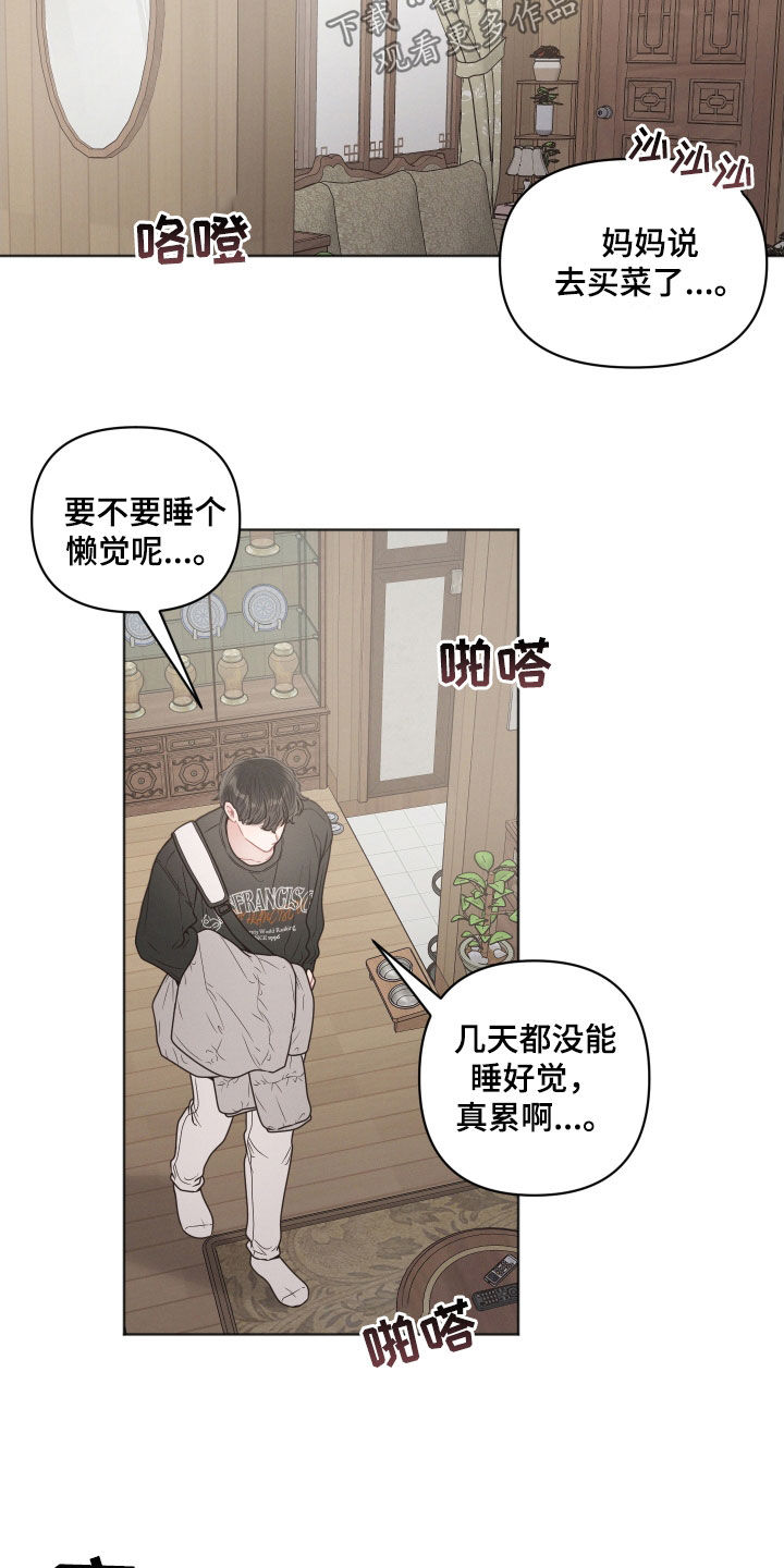 《墨镜邻居很嚣张》漫画最新章节第60章：熟悉的脸免费下拉式在线观看章节第【13】张图片