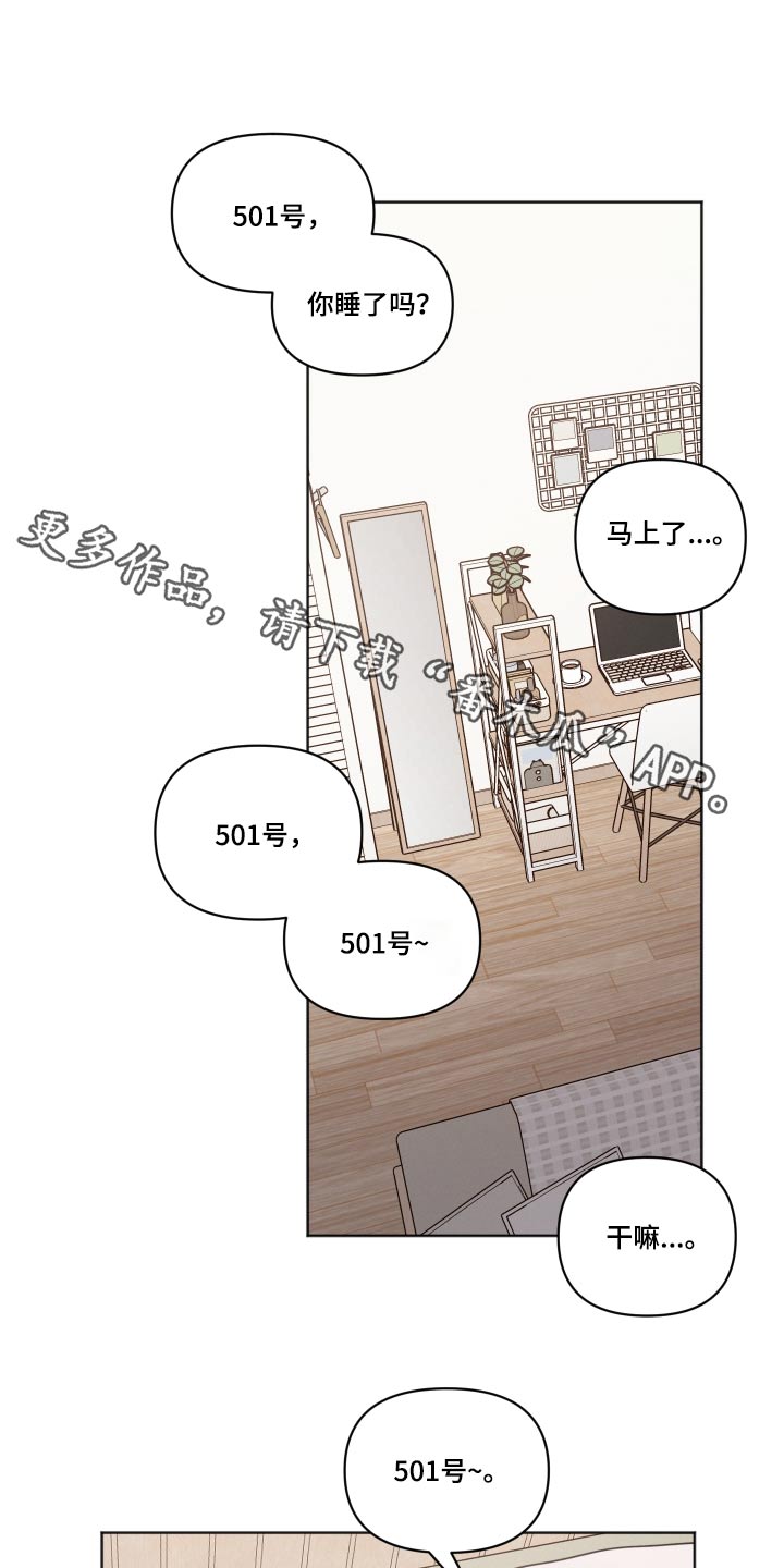 《墨镜邻居很嚣张》漫画最新章节第59章：睡一会免费下拉式在线观看章节第【25】张图片