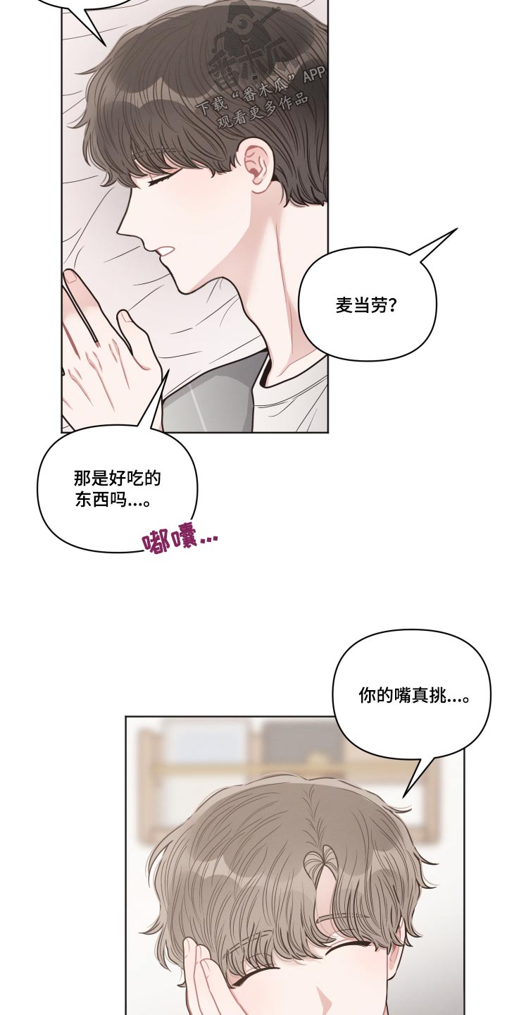 《墨镜邻居很嚣张》漫画最新章节第59章：睡一会免费下拉式在线观看章节第【23】张图片