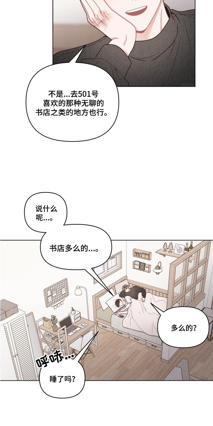 《墨镜邻居很嚣张》漫画最新章节第59章：睡一会免费下拉式在线观看章节第【22】张图片