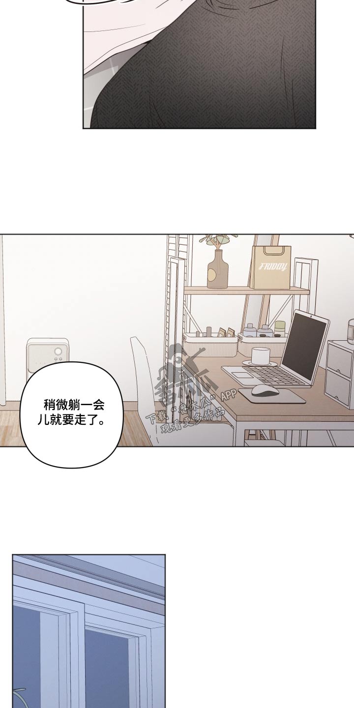 《墨镜邻居很嚣张》漫画最新章节第59章：睡一会免费下拉式在线观看章节第【19】张图片