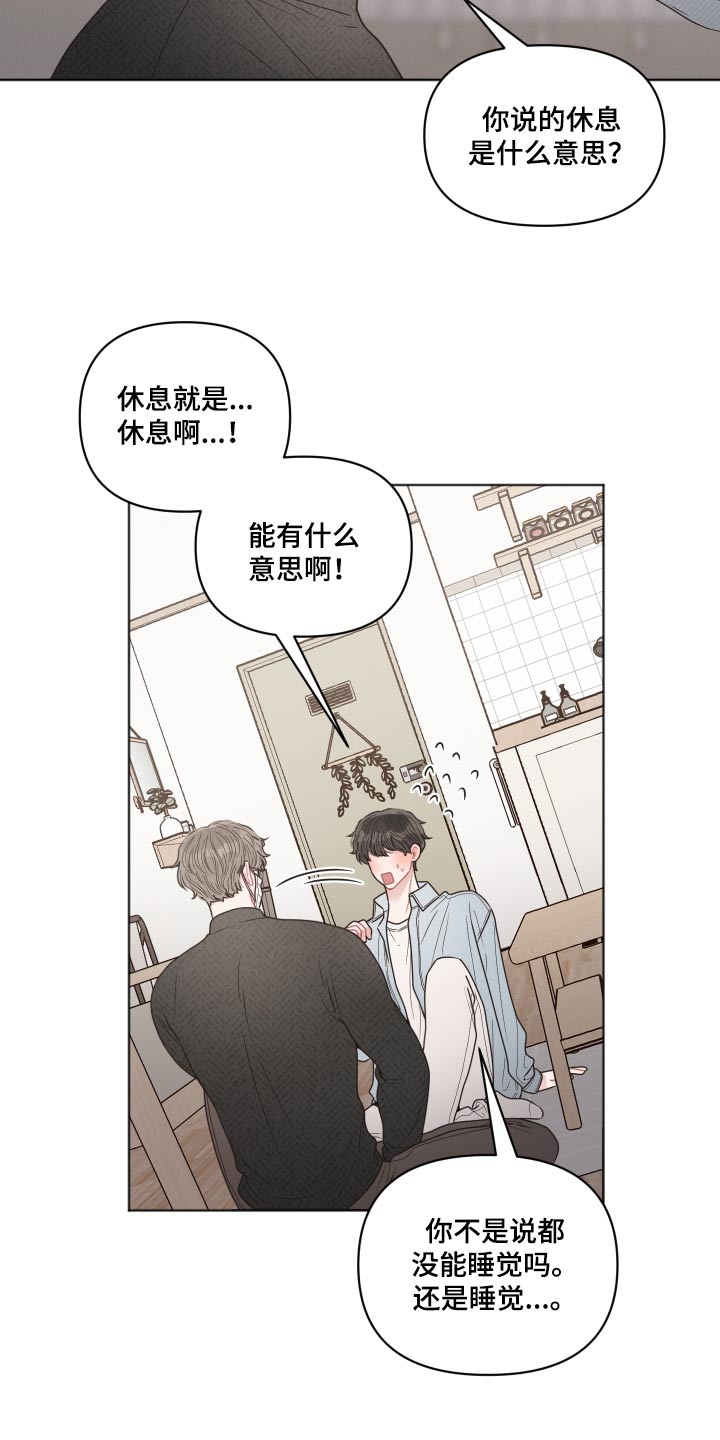 《墨镜邻居很嚣张》漫画最新章节第58章：休息免费下拉式在线观看章节第【7】张图片