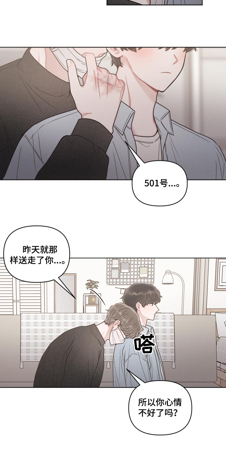 《墨镜邻居很嚣张》漫画最新章节第57章：不想这样免费下拉式在线观看章节第【5】张图片