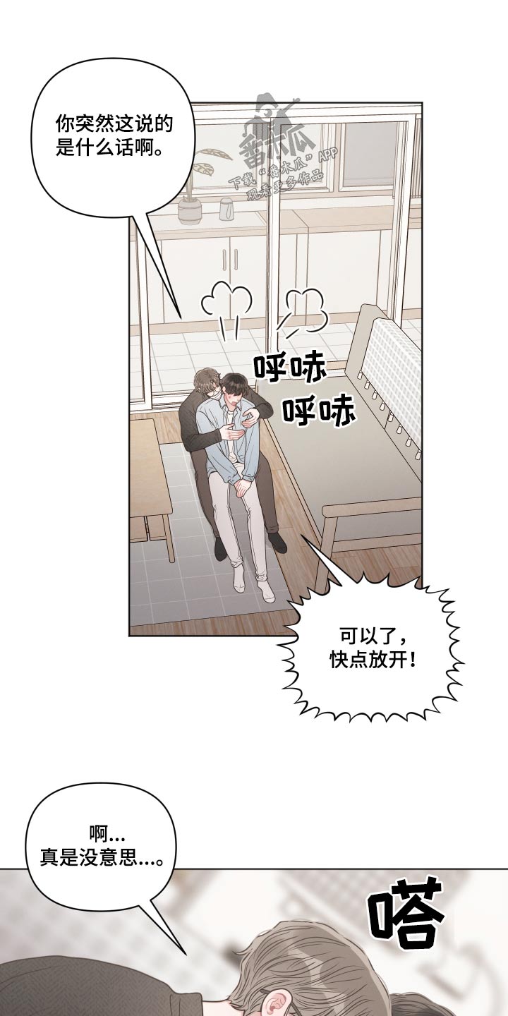 《墨镜邻居很嚣张》漫画最新章节第57章：不想这样免费下拉式在线观看章节第【10】张图片