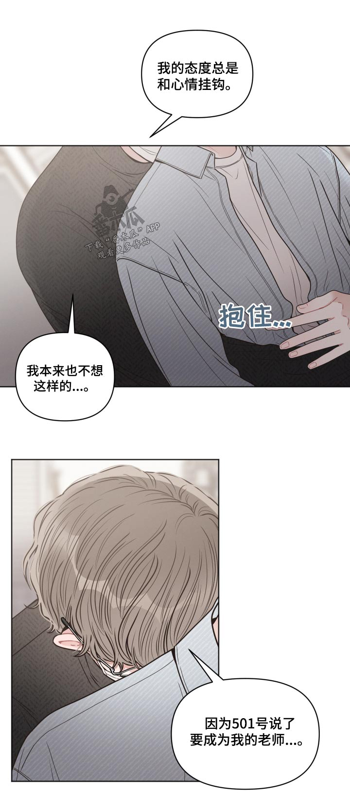 《墨镜邻居很嚣张》漫画最新章节第57章：不想这样免费下拉式在线观看章节第【1】张图片