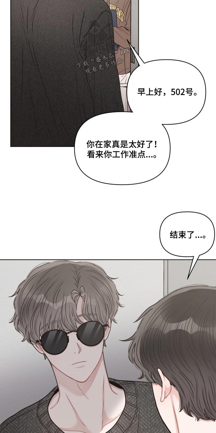 《墨镜邻居很嚣张》漫画最新章节第54章：等等免费下拉式在线观看章节第【6】张图片