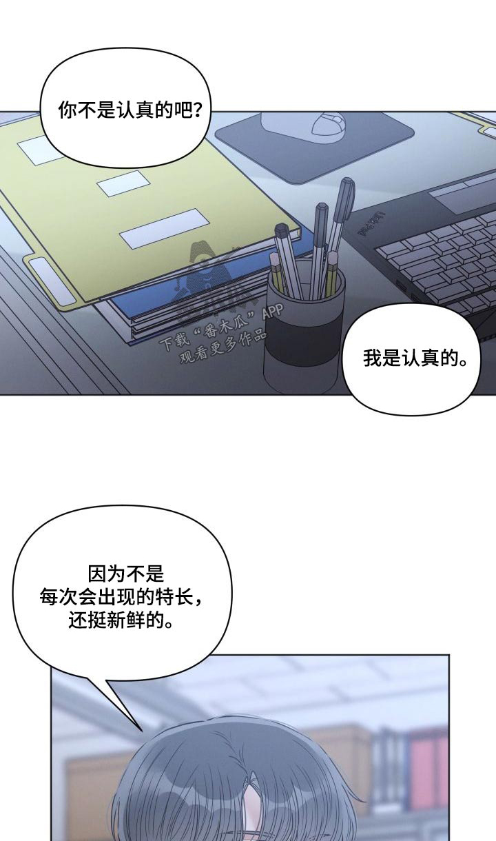 《墨镜邻居很嚣张》漫画最新章节第54章：等等免费下拉式在线观看章节第【21】张图片