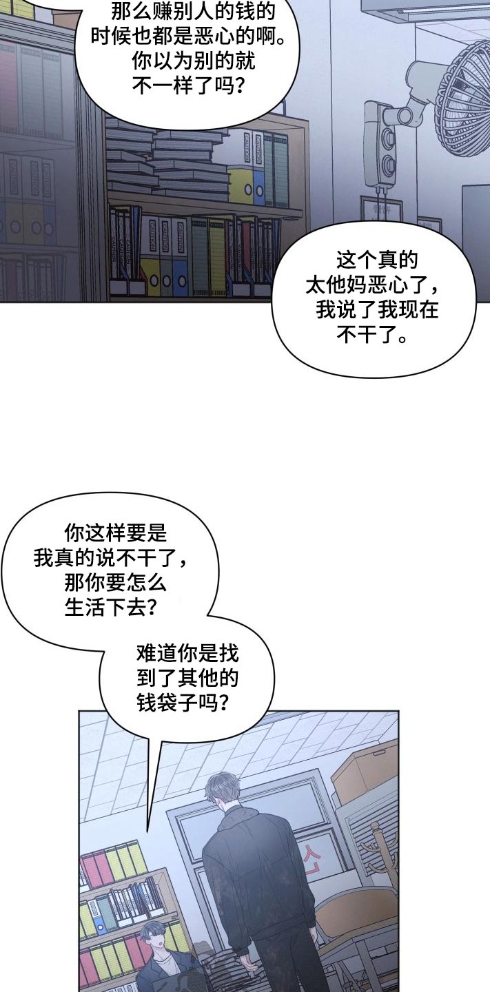 《墨镜邻居很嚣张》漫画最新章节第53章：恶心免费下拉式在线观看章节第【8】张图片