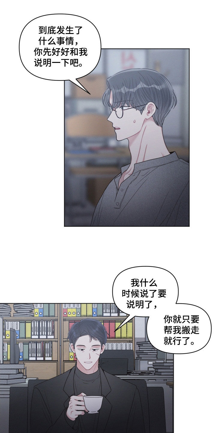 《墨镜邻居很嚣张》漫画最新章节第72章：别的心思免费下拉式在线观看章节第【4】张图片