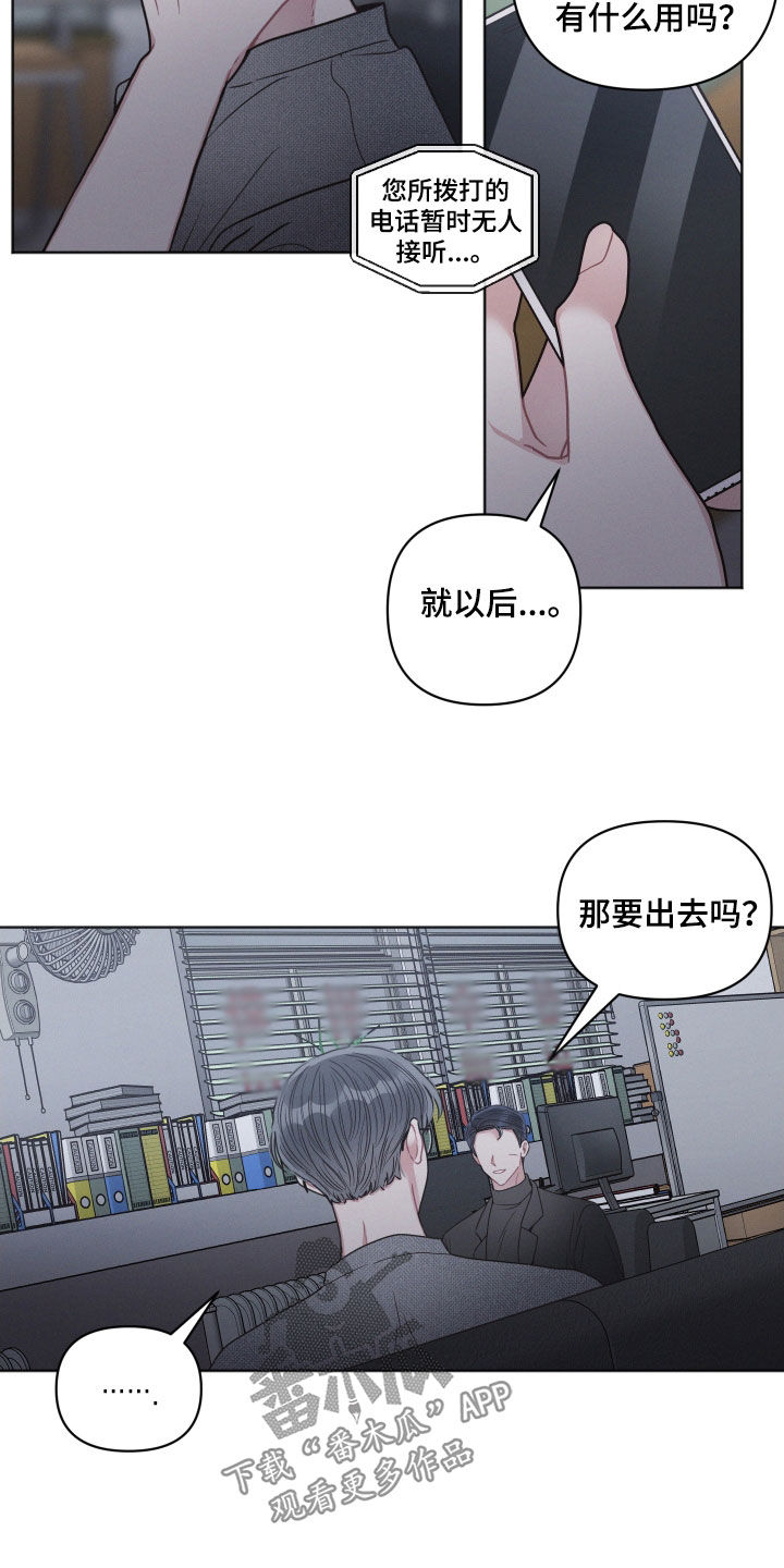 《墨镜邻居很嚣张》漫画最新章节第72章：别的心思免费下拉式在线观看章节第【5】张图片