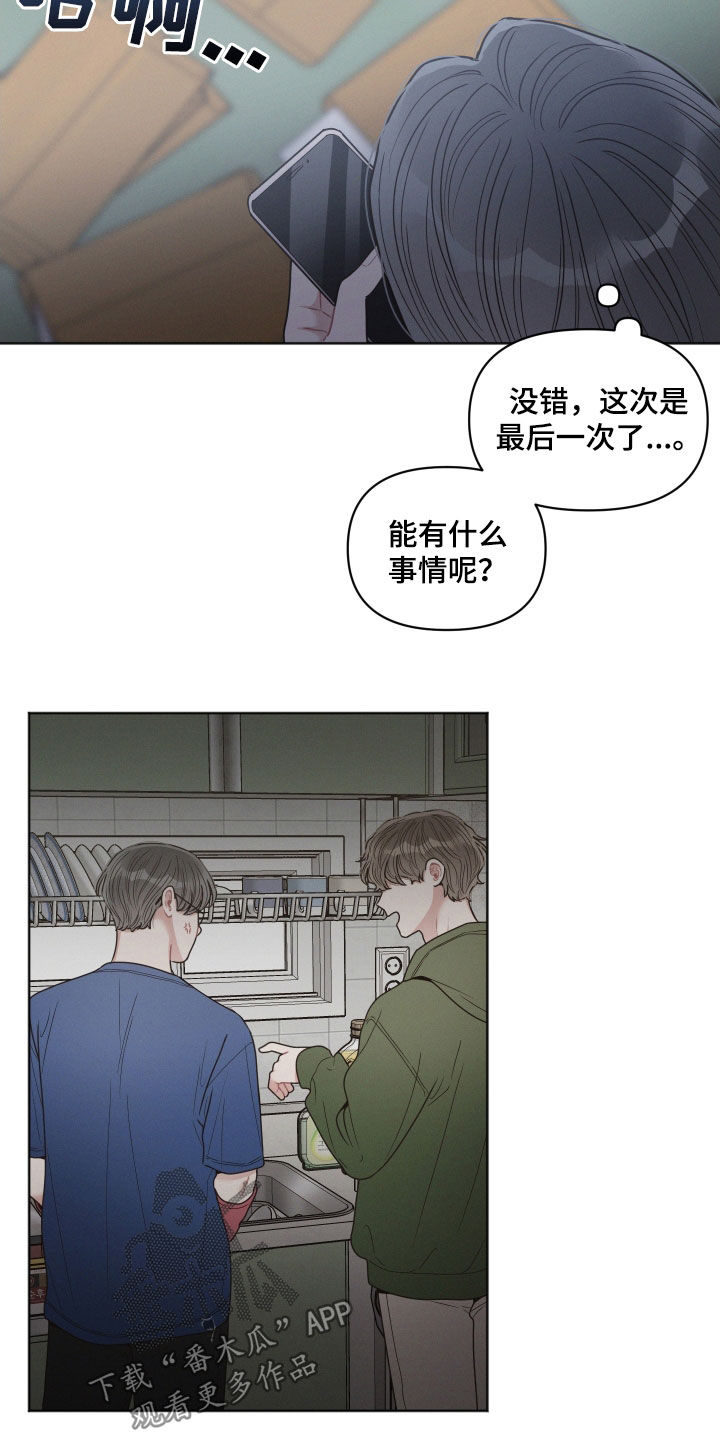 《墨镜邻居很嚣张》漫画最新章节第73章：讨厌的工作免费下拉式在线观看章节第【14】张图片