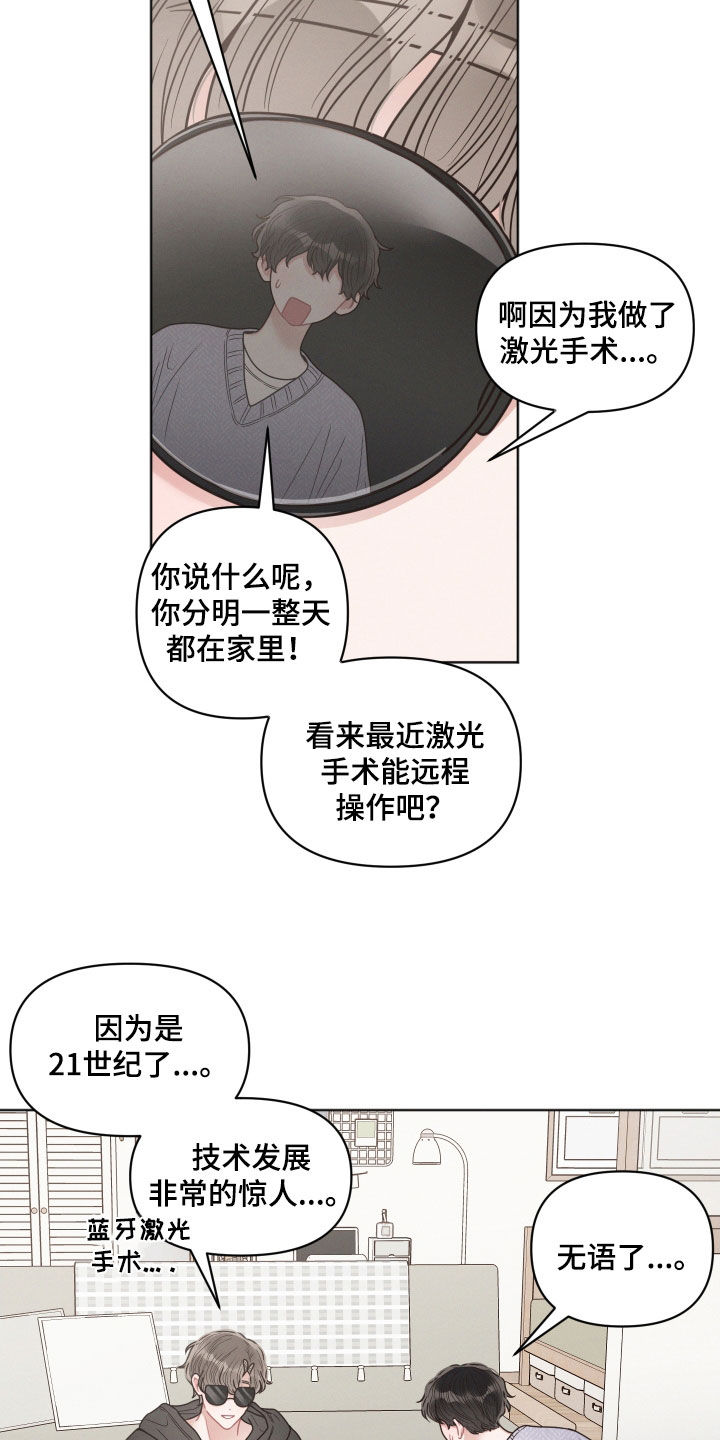 《墨镜邻居很嚣张》漫画最新章节第73章：讨厌的工作免费下拉式在线观看章节第【8】张图片