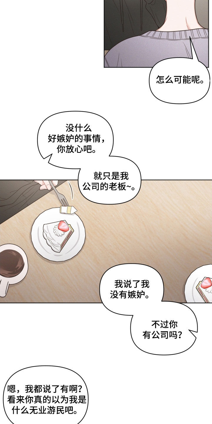 《墨镜邻居很嚣张》漫画最新章节第73章：讨厌的工作免费下拉式在线观看章节第【6】张图片