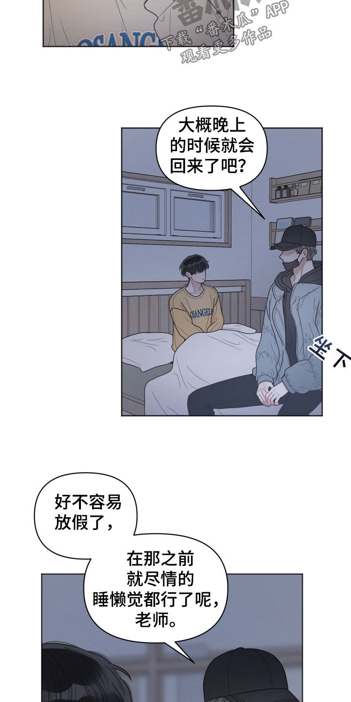 《墨镜邻居很嚣张》漫画最新章节第75章：不安免费下拉式在线观看章节第【16】张图片