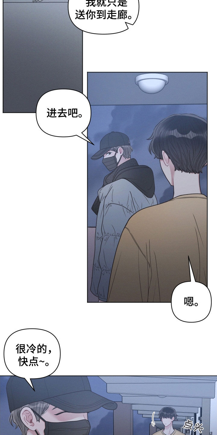 《墨镜邻居很嚣张》漫画最新章节第75章：不安免费下拉式在线观看章节第【7】张图片