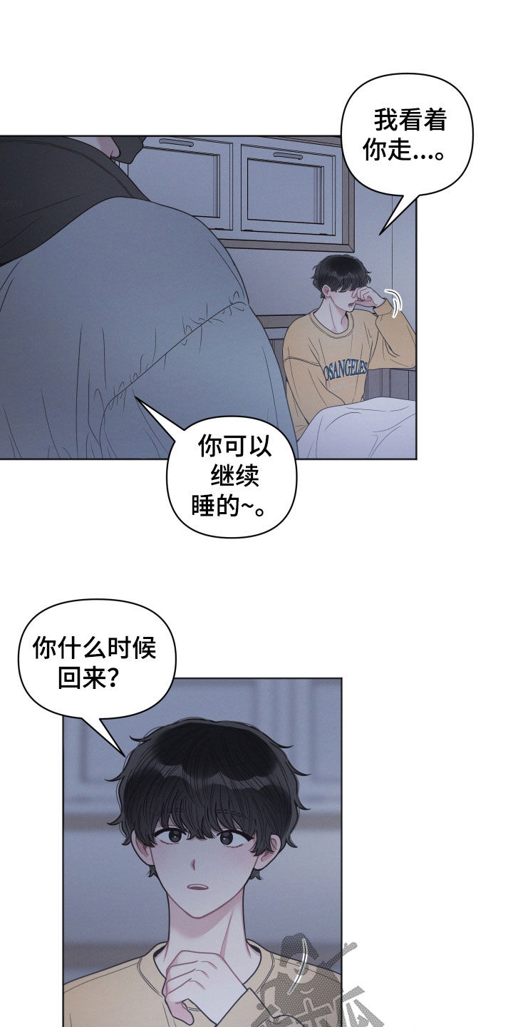 《墨镜邻居很嚣张》漫画最新章节第75章：不安免费下拉式在线观看章节第【17】张图片