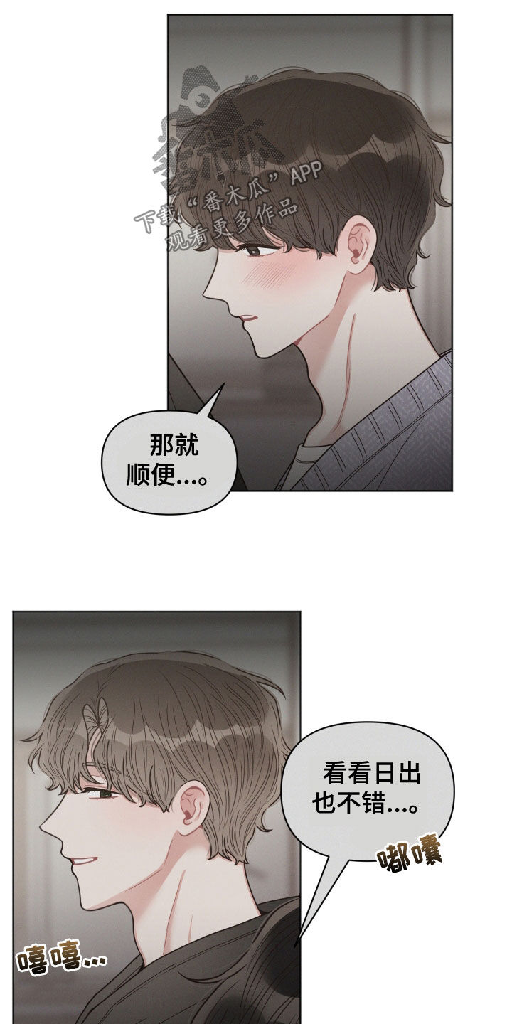 《墨镜邻居很嚣张》漫画最新章节第76章：忘了名字免费下拉式在线观看章节第【18】张图片