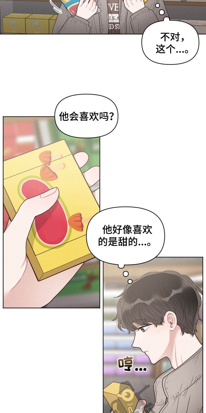 《墨镜邻居很嚣张》漫画最新章节第76章：忘了名字免费下拉式在线观看章节第【21】张图片