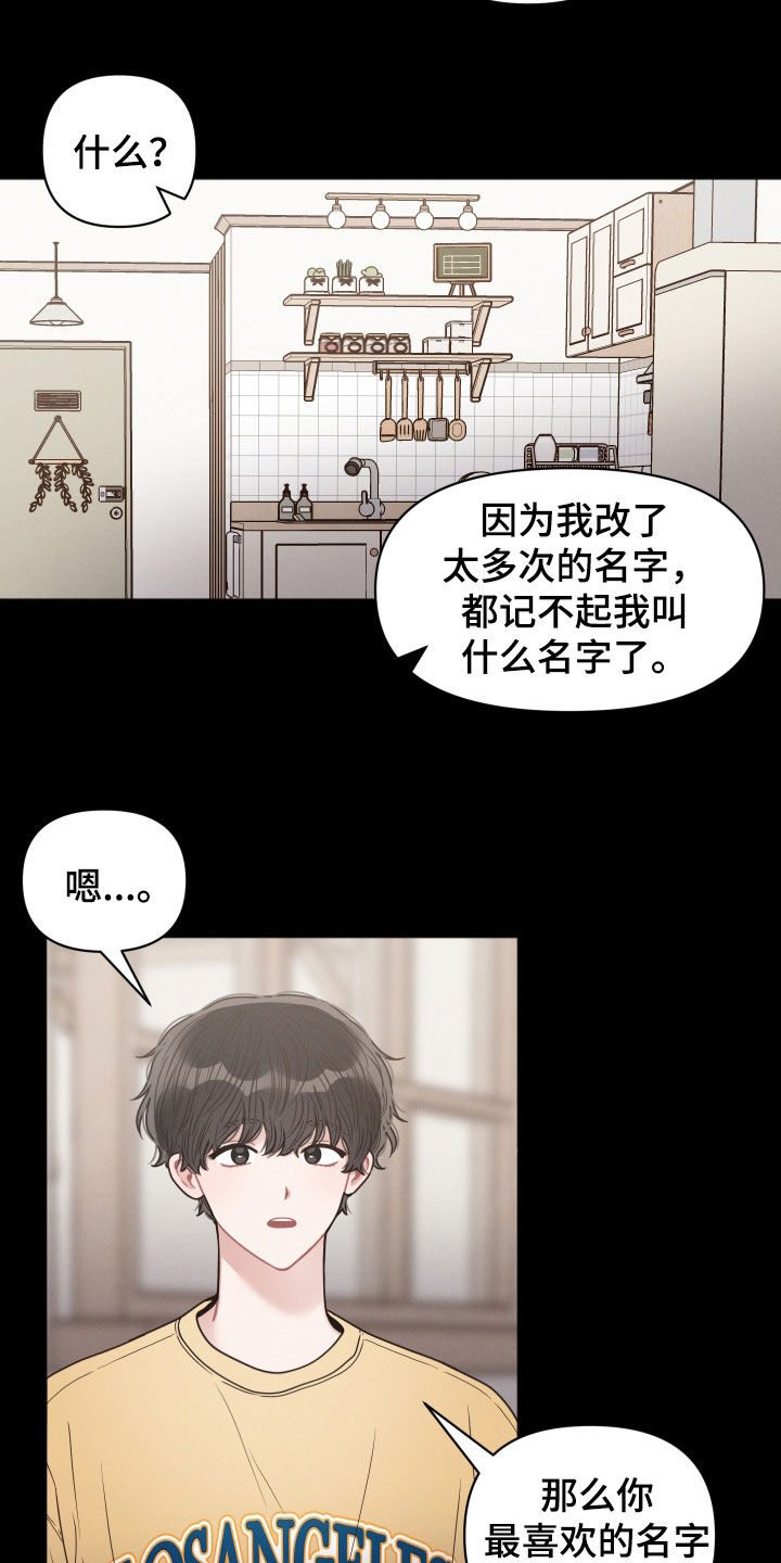 《墨镜邻居很嚣张》漫画最新章节第76章：忘了名字免费下拉式在线观看章节第【3】张图片