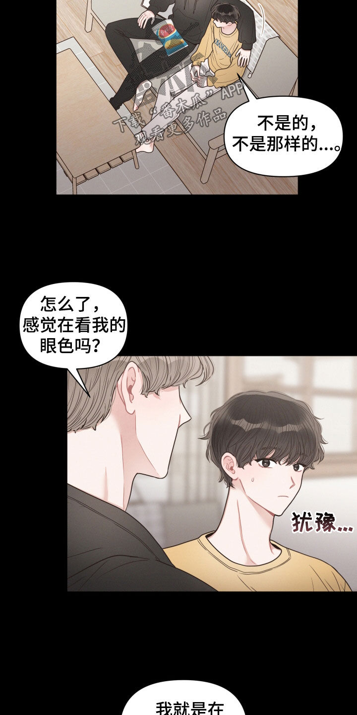 《墨镜邻居很嚣张》漫画最新章节第76章：忘了名字免费下拉式在线观看章节第【7】张图片