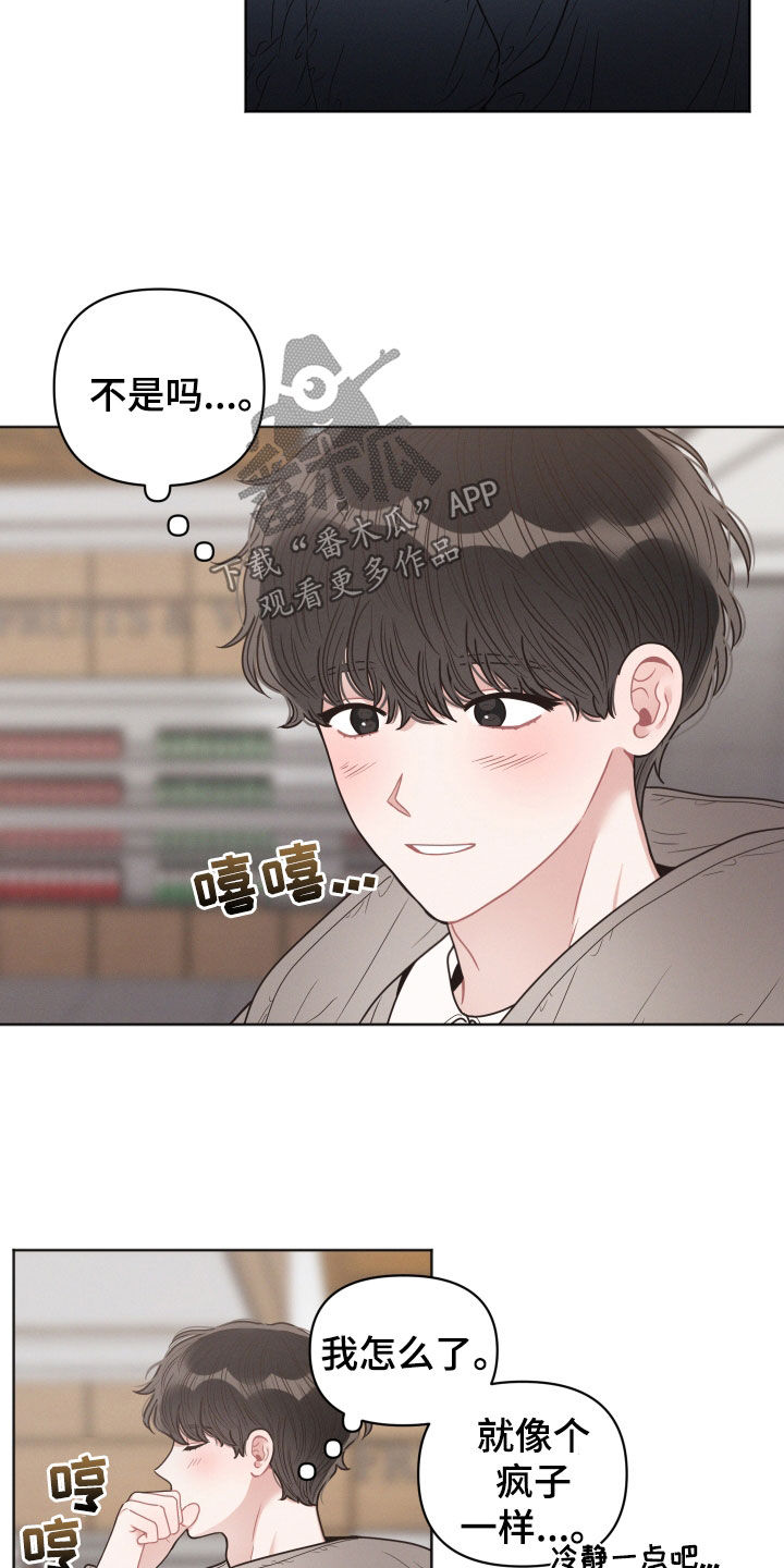 《墨镜邻居很嚣张》漫画最新章节第76章：忘了名字免费下拉式在线观看章节第【13】张图片