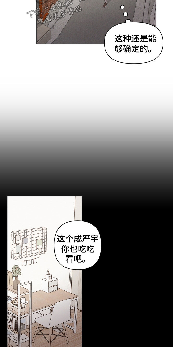 《墨镜邻居很嚣张》漫画最新章节第76章：忘了名字免费下拉式在线观看章节第【9】张图片