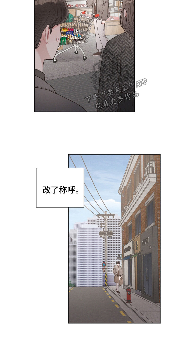 《墨镜邻居很嚣张》漫画最新章节第76章：忘了名字免费下拉式在线观看章节第【11】张图片