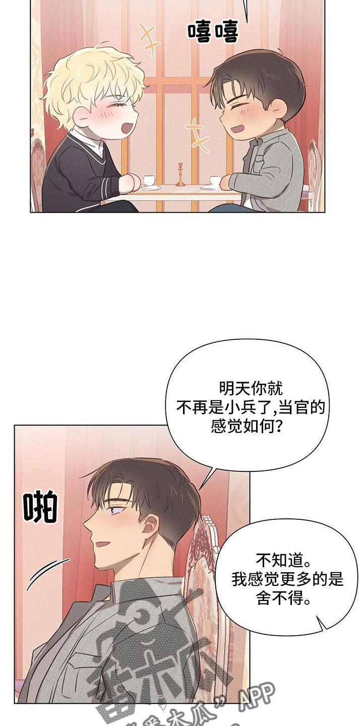 《长官不可以》漫画最新章节第42章：最浪漫休假免费下拉式在线观看章节第【14】张图片