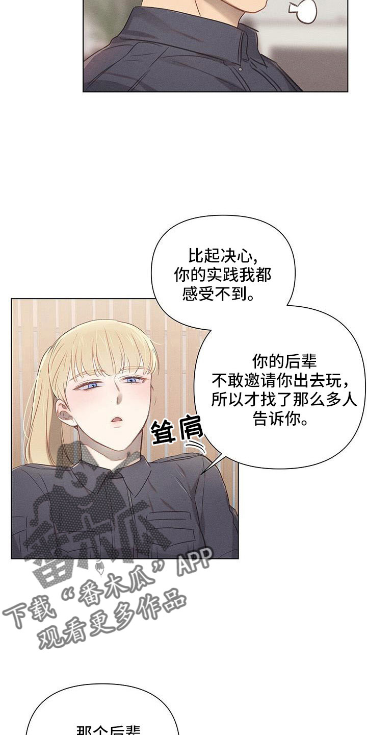 《长官不可以》漫画最新章节第42章：最浪漫休假免费下拉式在线观看章节第【26】张图片