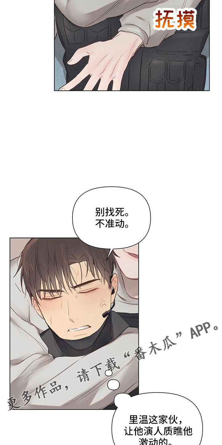 《长官不可以》漫画最新章节第43章：演习免费下拉式在线观看章节第【2】张图片